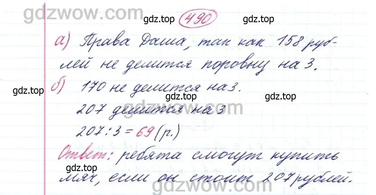 Решение 9. номер 490 (страница 126) гдз по математике 5 класс Дорофеев, Шарыгин, учебник