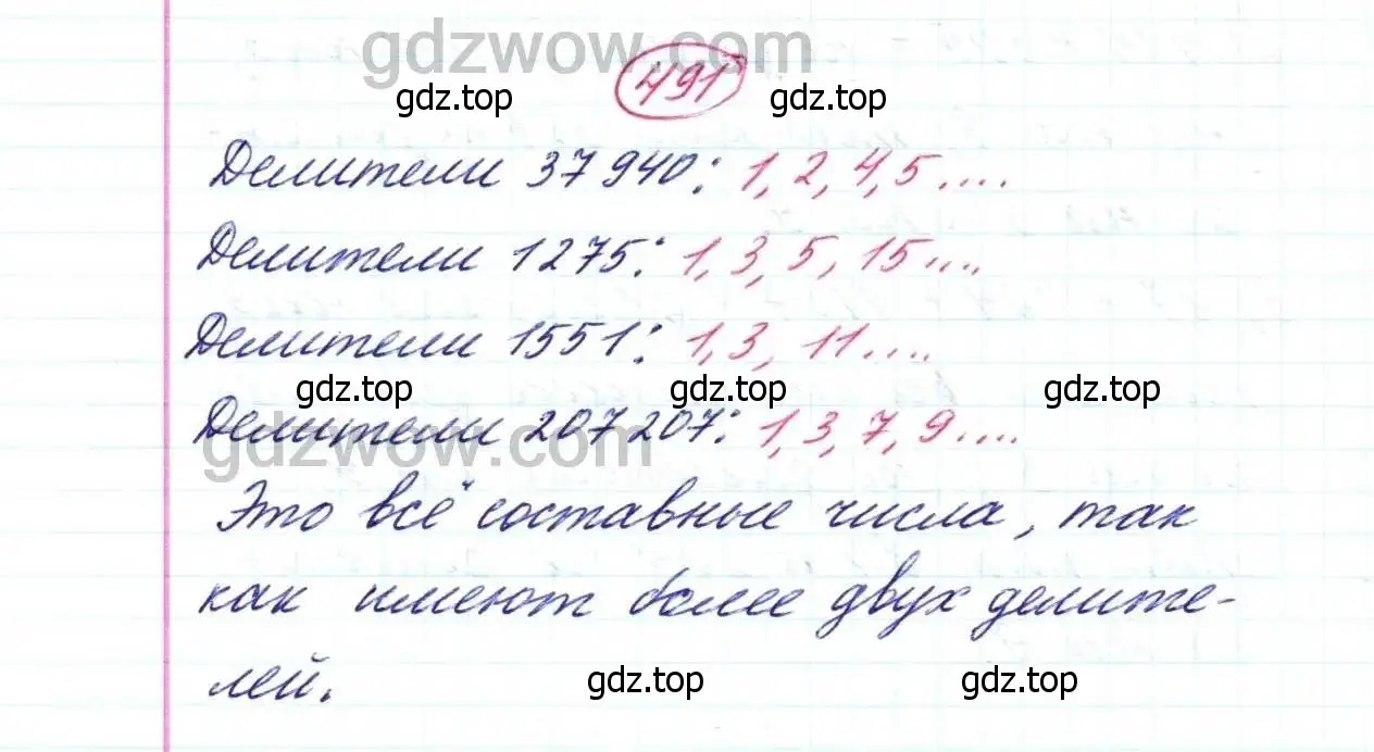 Решение 9. номер 491 (страница 126) гдз по математике 5 класс Дорофеев, Шарыгин, учебник