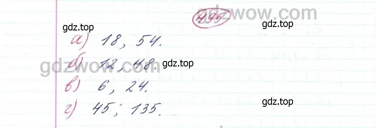 Решение 9. номер 495 (страница 127) гдз по математике 5 класс Дорофеев, Шарыгин, учебник