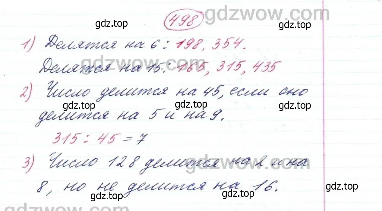 Решение 9. номер 498 (страница 127) гдз по математике 5 класс Дорофеев, Шарыгин, учебник