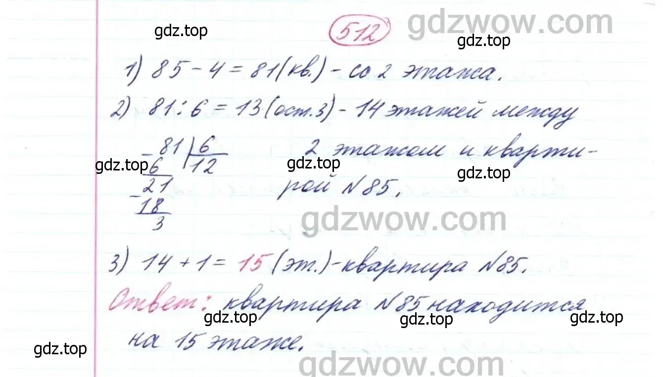 Решение 9. номер 512 (страница 132) гдз по математике 5 класс Дорофеев, Шарыгин, учебник