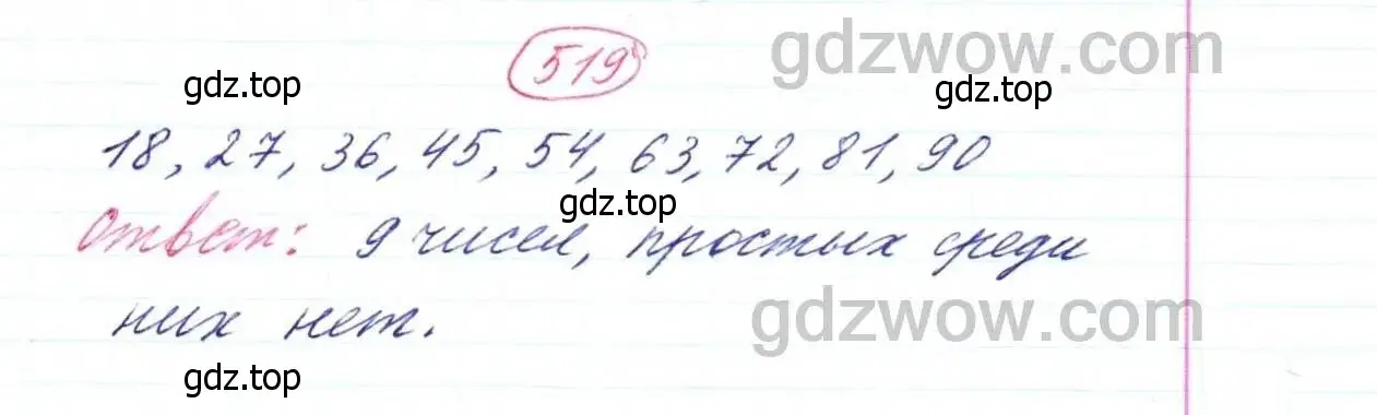 Решение 9. номер 519 (страница 133) гдз по математике 5 класс Дорофеев, Шарыгин, учебник