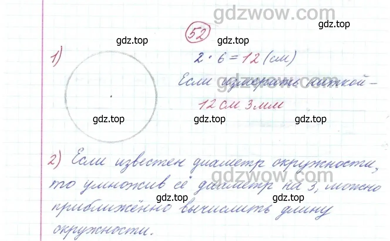 Решение 9. номер 52 (страница 20) гдз по математике 5 класс Дорофеев, Шарыгин, учебник