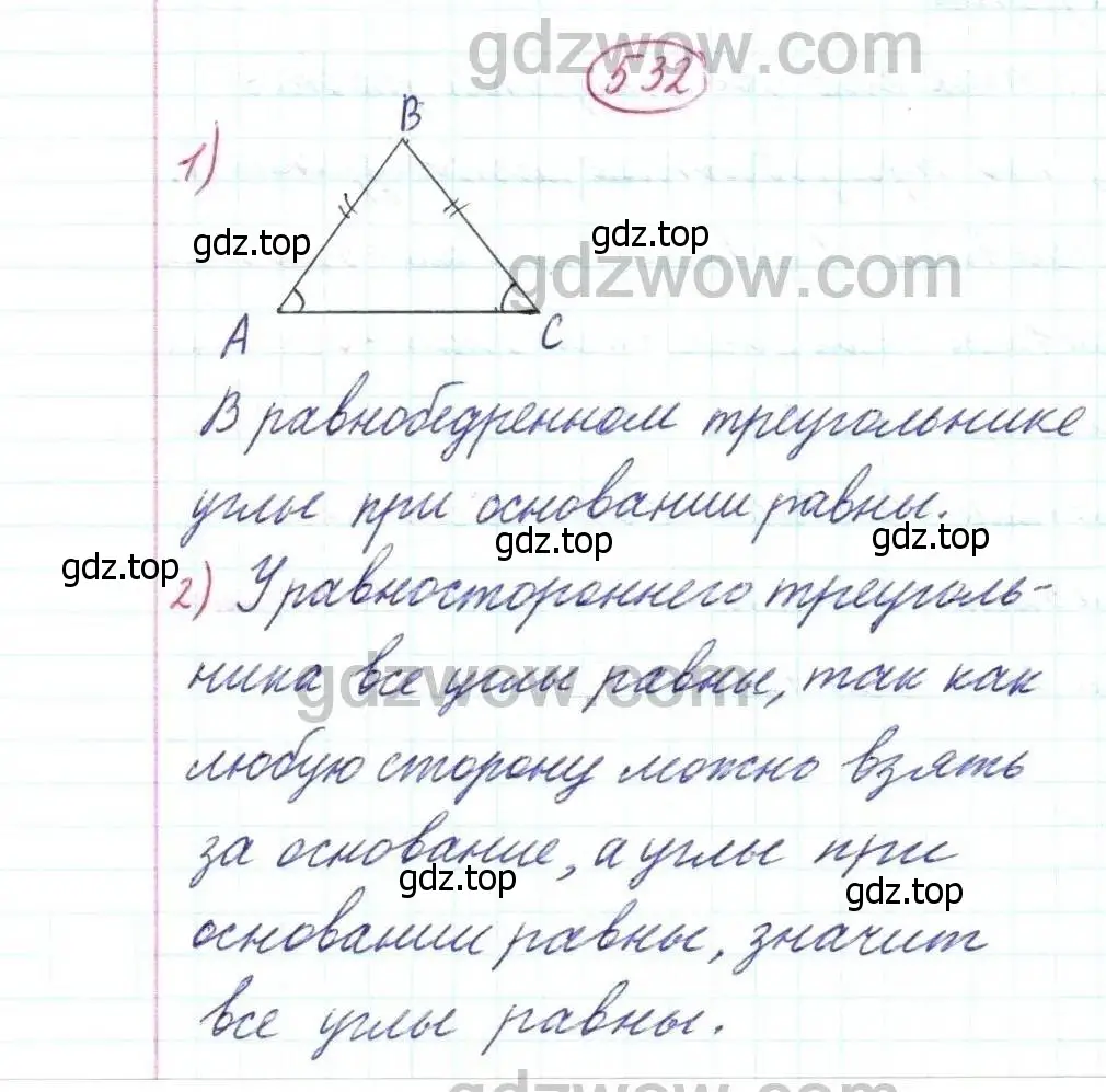 Решение 9. номер 532 (страница 139) гдз по математике 5 класс Дорофеев, Шарыгин, учебник