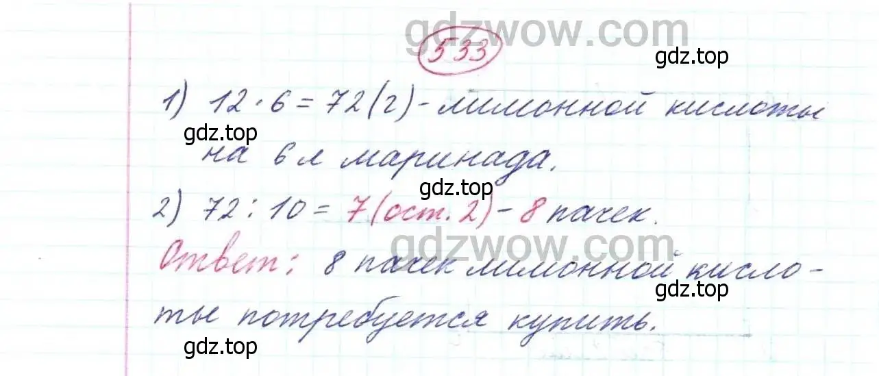 Решение 9. номер 533 (страница 140) гдз по математике 5 класс Дорофеев, Шарыгин, учебник