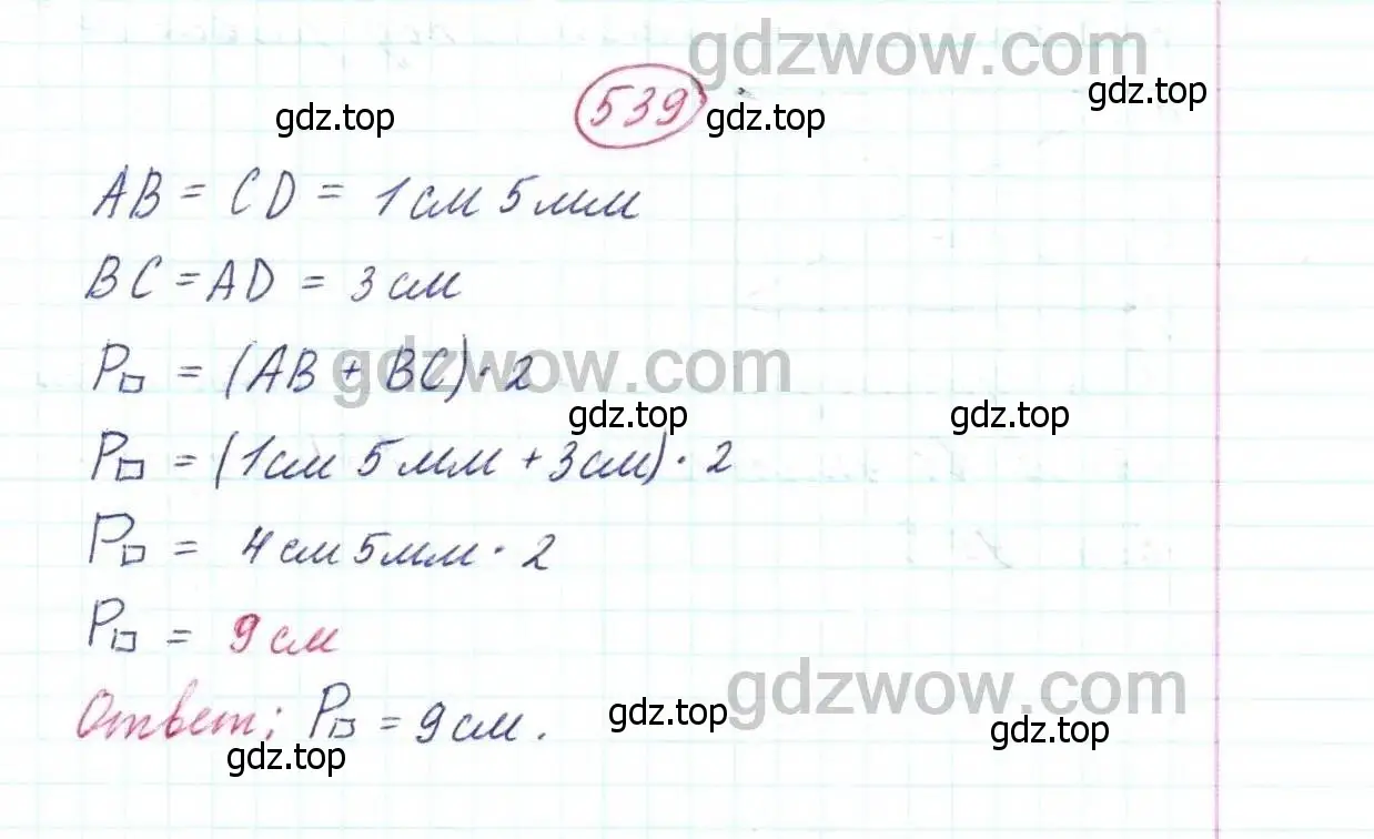 Решение 9. номер 539 (страница 141) гдз по математике 5 класс Дорофеев, Шарыгин, учебник