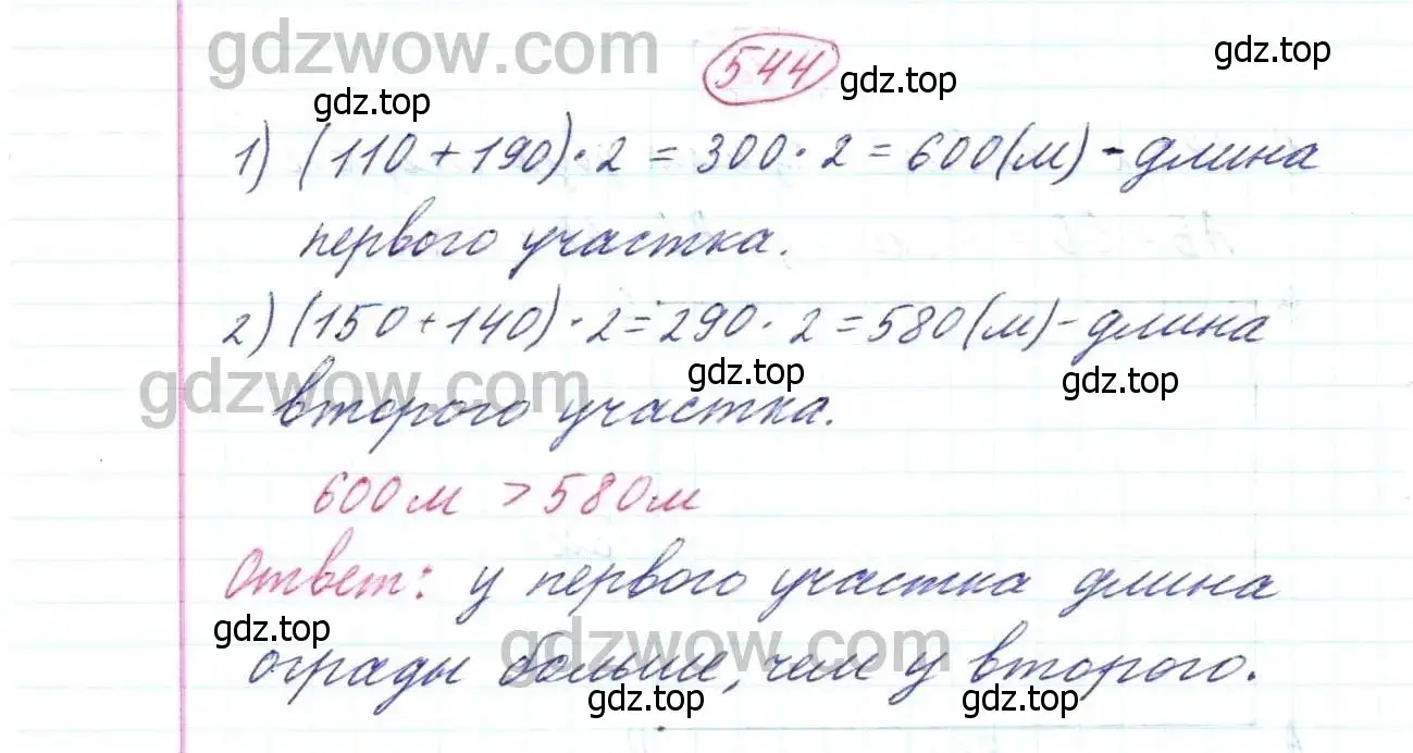 Решение 9. номер 544 (страница 142) гдз по математике 5 класс Дорофеев, Шарыгин, учебник