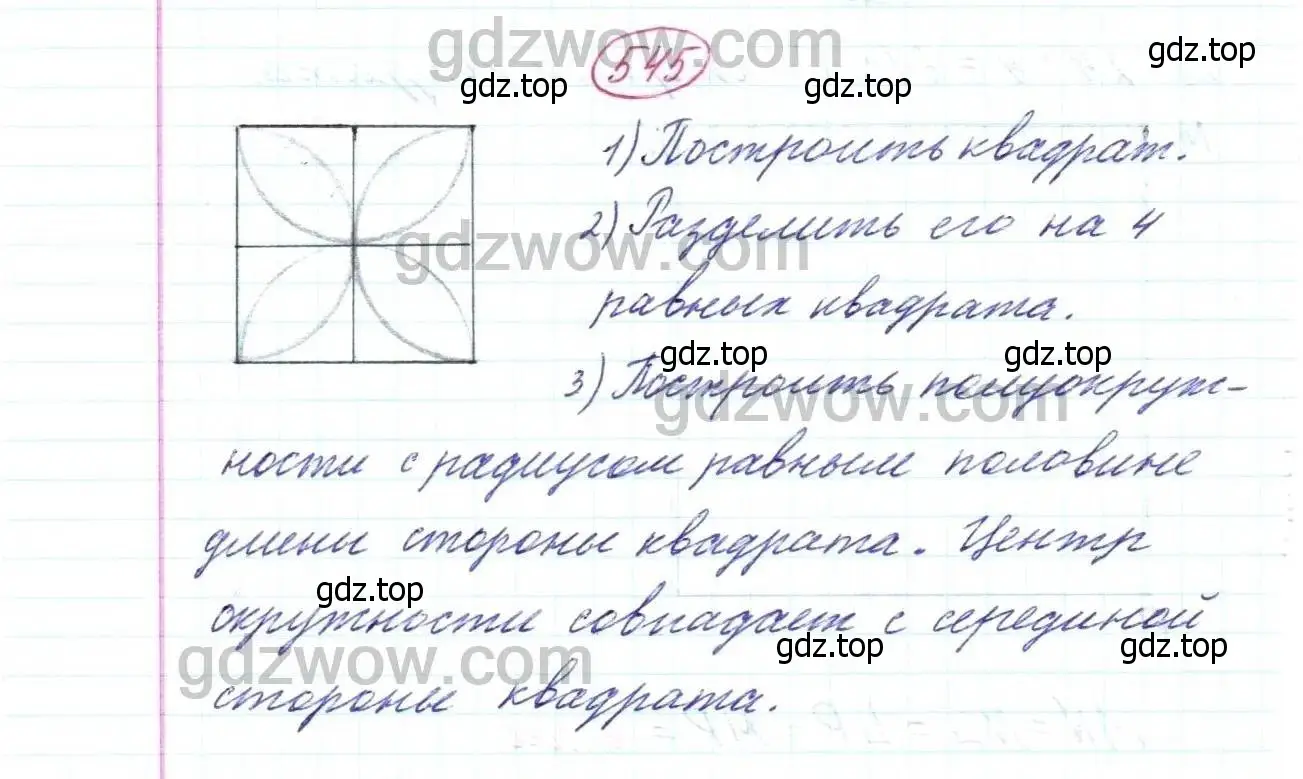 Решение 9. номер 545 (страница 142) гдз по математике 5 класс Дорофеев, Шарыгин, учебник