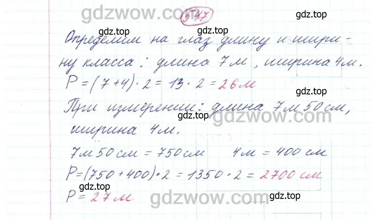 Решение 9. номер 547 (страница 142) гдз по математике 5 класс Дорофеев, Шарыгин, учебник