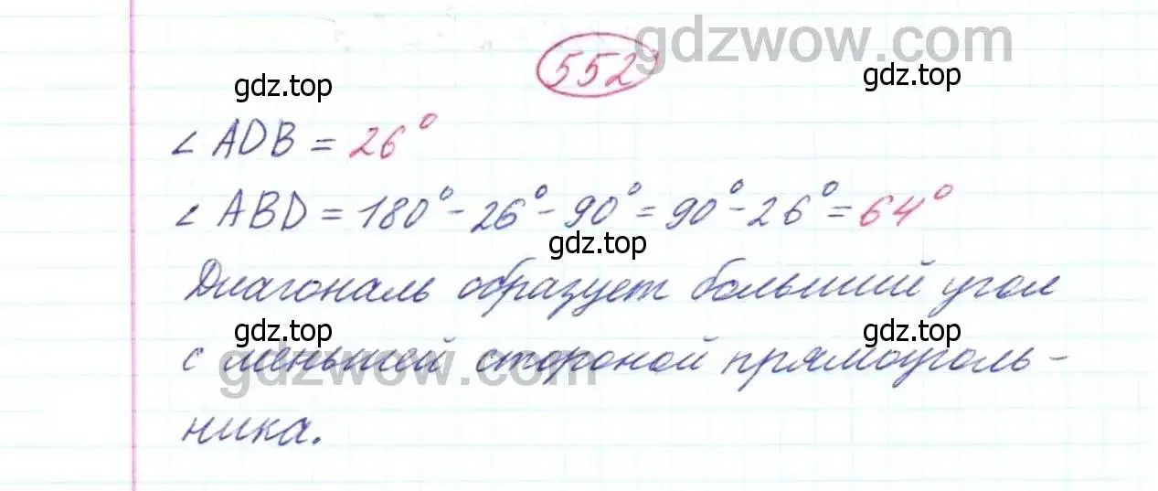 Решение 9. номер 552 (страница 144) гдз по математике 5 класс Дорофеев, Шарыгин, учебник