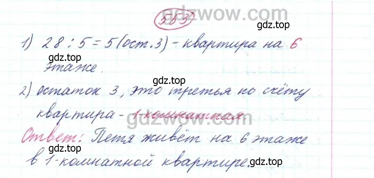 Решение 9. номер 553 (страница 144) гдз по математике 5 класс Дорофеев, Шарыгин, учебник