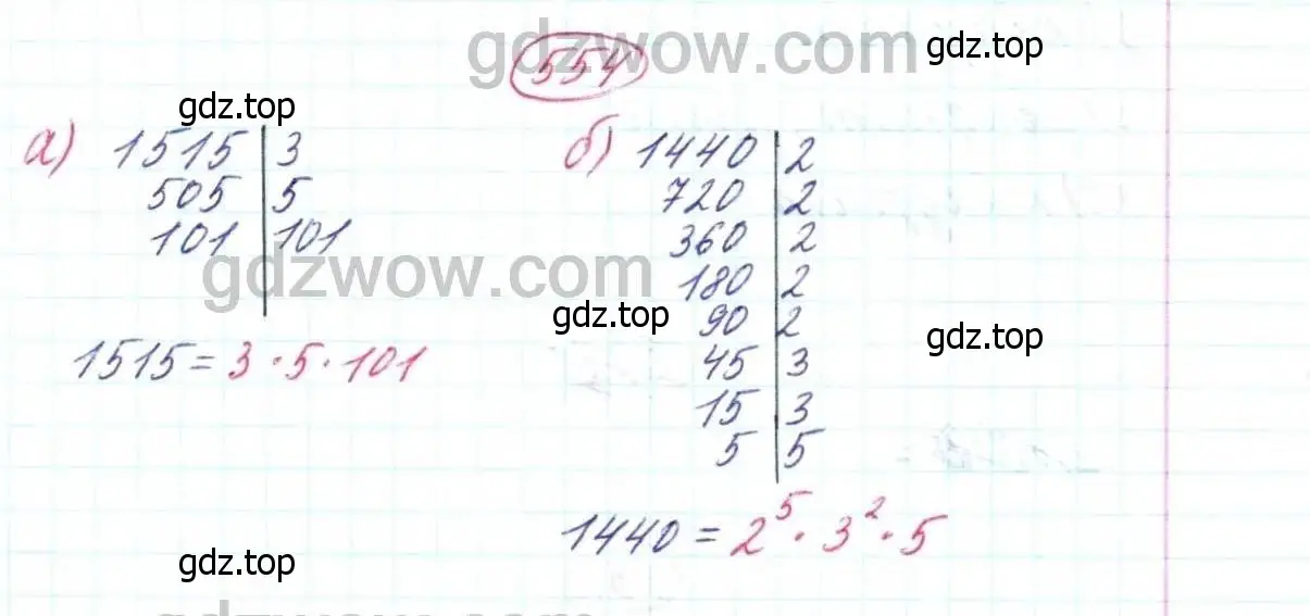 Решение 9. номер 554 (страница 144) гдз по математике 5 класс Дорофеев, Шарыгин, учебник