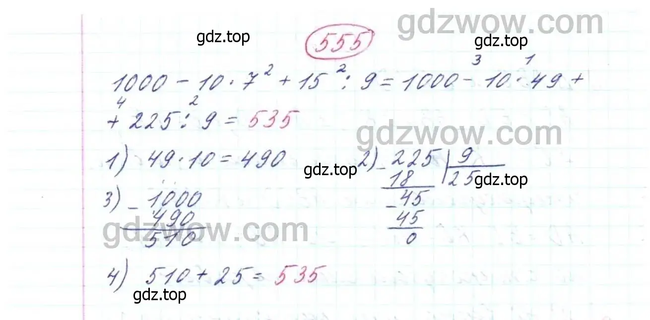 Решение 9. номер 555 (страница 144) гдз по математике 5 класс Дорофеев, Шарыгин, учебник