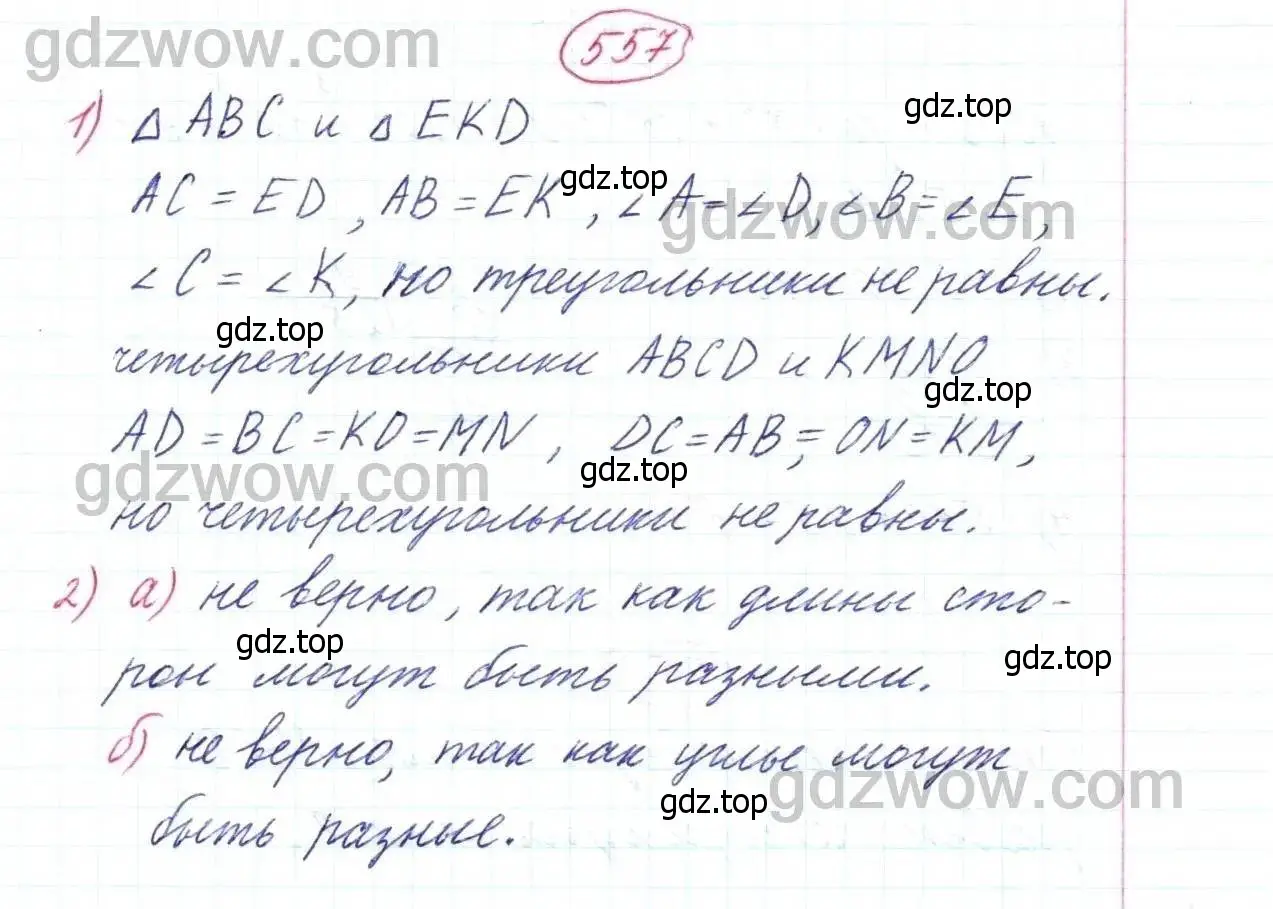 Решение 9. номер 557 (страница 146) гдз по математике 5 класс Дорофеев, Шарыгин, учебник