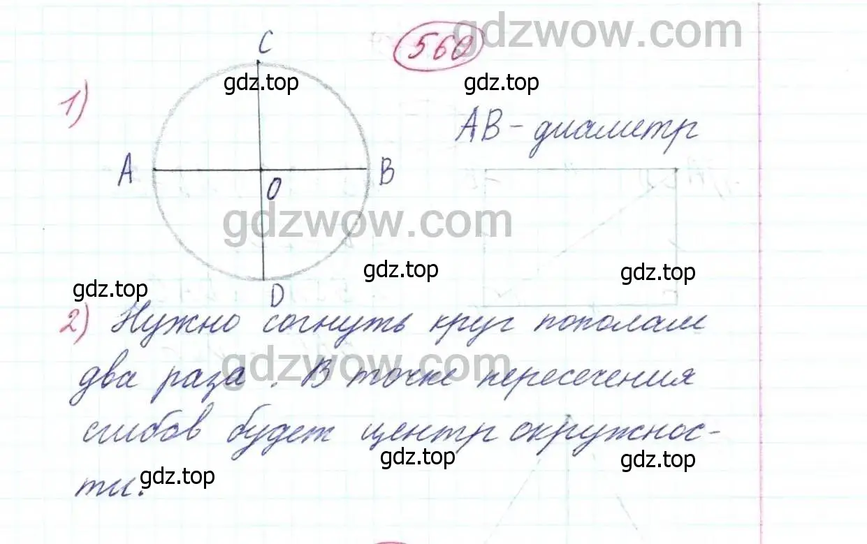 Решение 9. номер 560 (страница 146) гдз по математике 5 класс Дорофеев, Шарыгин, учебник