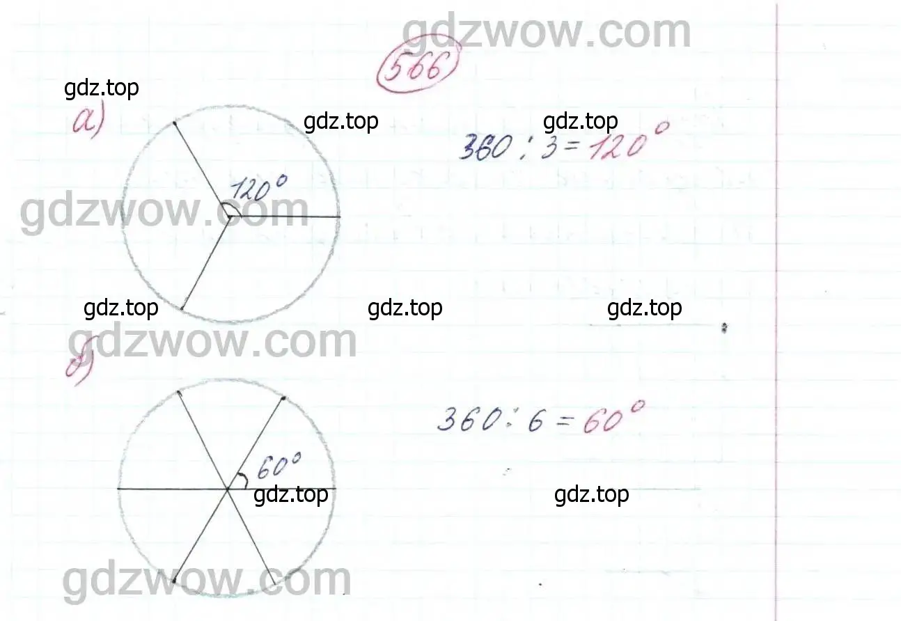 Решение 9. номер 566 (страница 147) гдз по математике 5 класс Дорофеев, Шарыгин, учебник