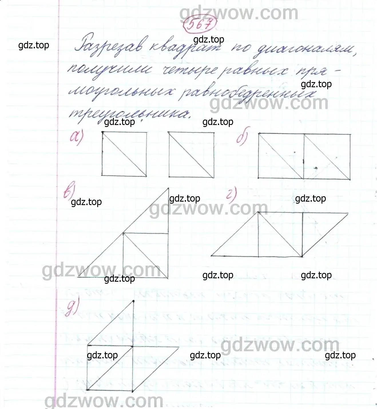 Решение 9. номер 567 (страница 147) гдз по математике 5 класс Дорофеев, Шарыгин, учебник