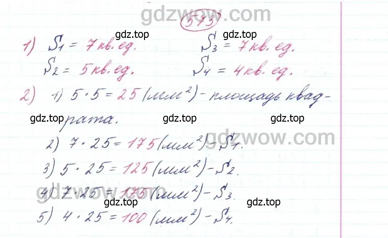 Решение 9. номер 573 (страница 151) гдз по математике 5 класс Дорофеев, Шарыгин, учебник