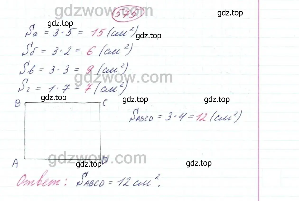 Решение 9. номер 575 (страница 151) гдз по математике 5 класс Дорофеев, Шарыгин, учебник