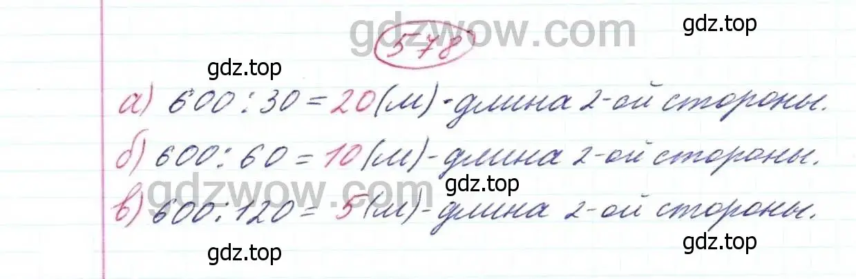 Решение 9. номер 578 (страница 152) гдз по математике 5 класс Дорофеев, Шарыгин, учебник