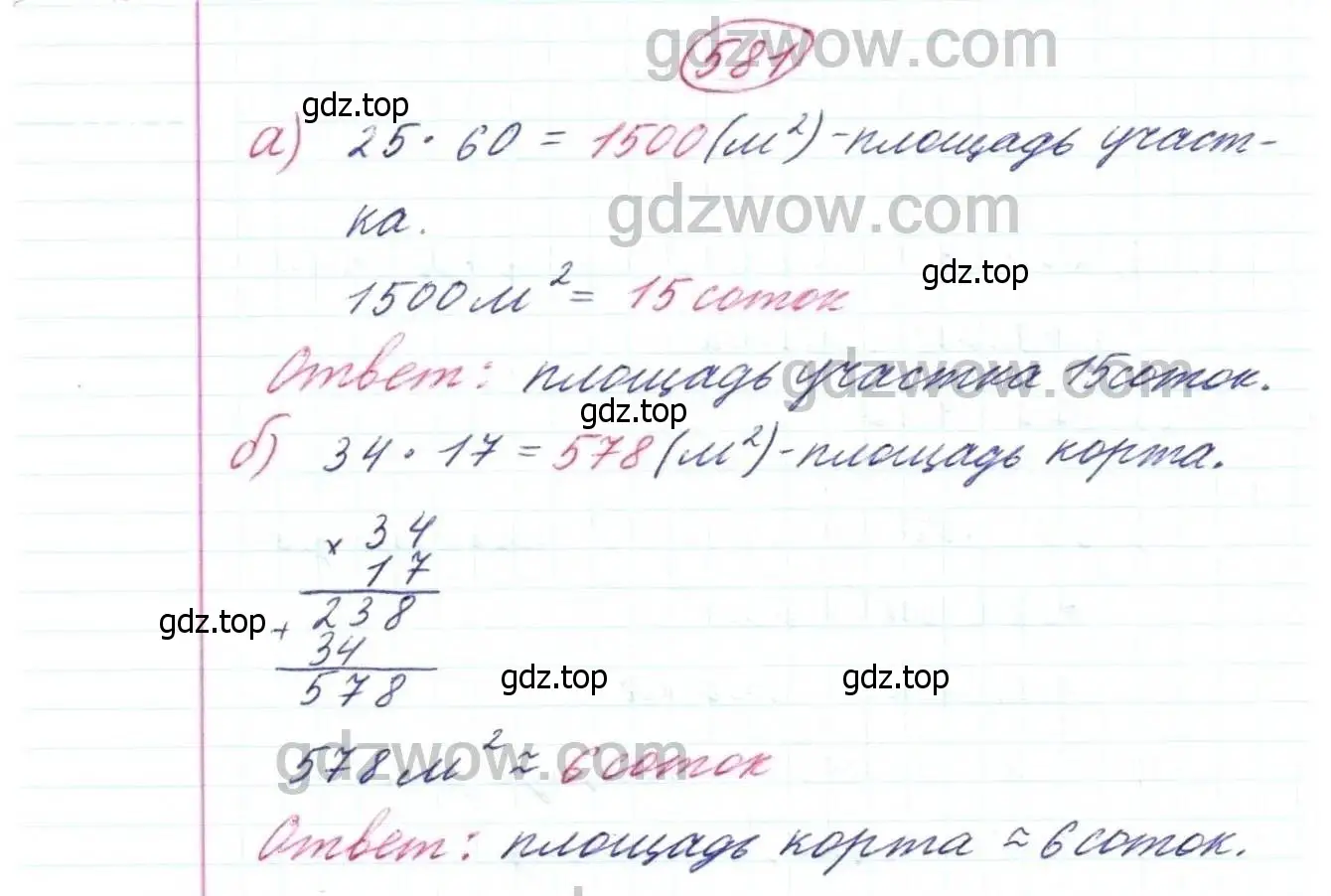 Решение 9. номер 581 (страница 152) гдз по математике 5 класс Дорофеев, Шарыгин, учебник