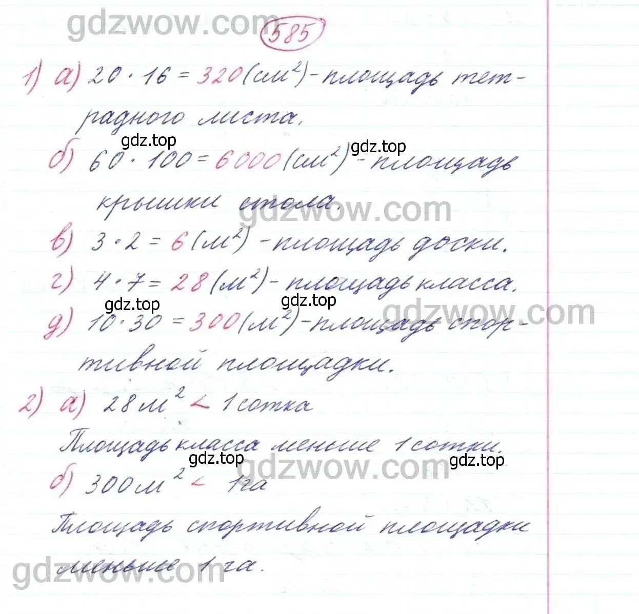 Решение 9. номер 585 (страница 152) гдз по математике 5 класс Дорофеев, Шарыгин, учебник