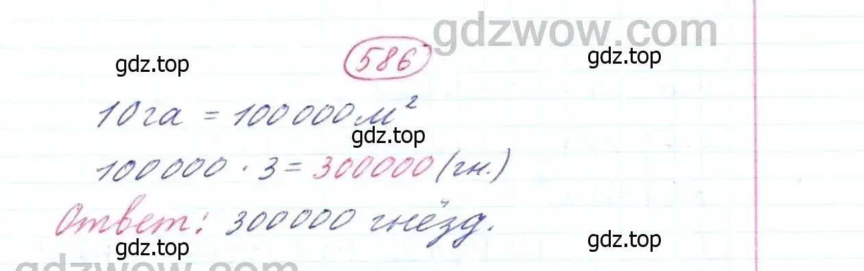 Решение 9. номер 586 (страница 152) гдз по математике 5 класс Дорофеев, Шарыгин, учебник