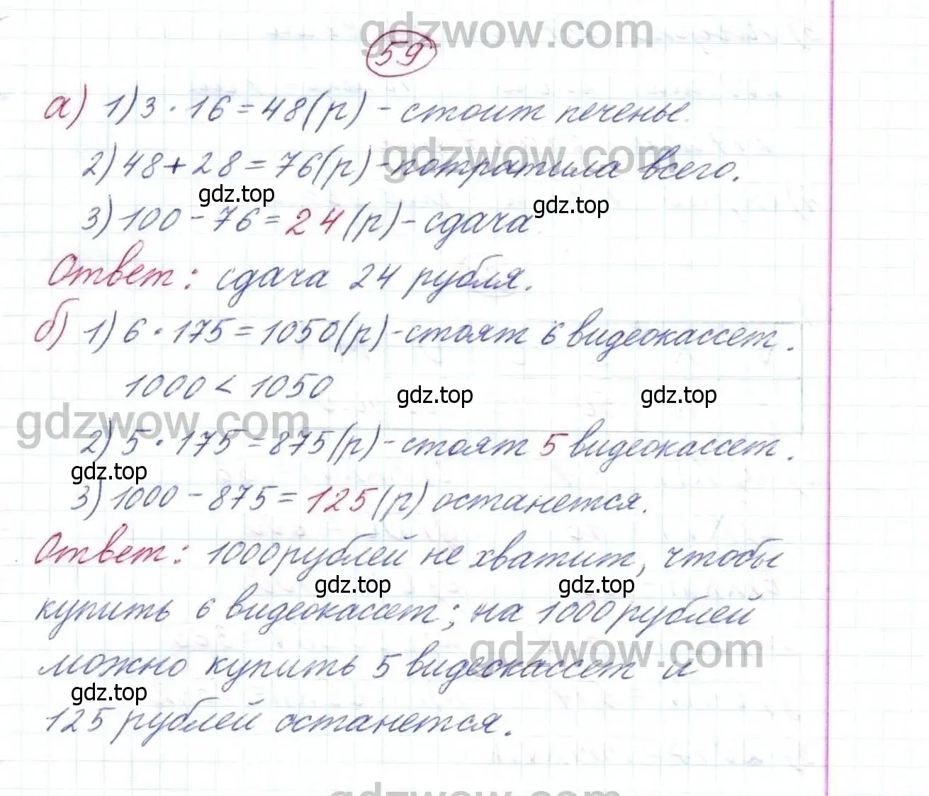 Решение 9. номер 59 (страница 21) гдз по математике 5 класс Дорофеев, Шарыгин, учебник