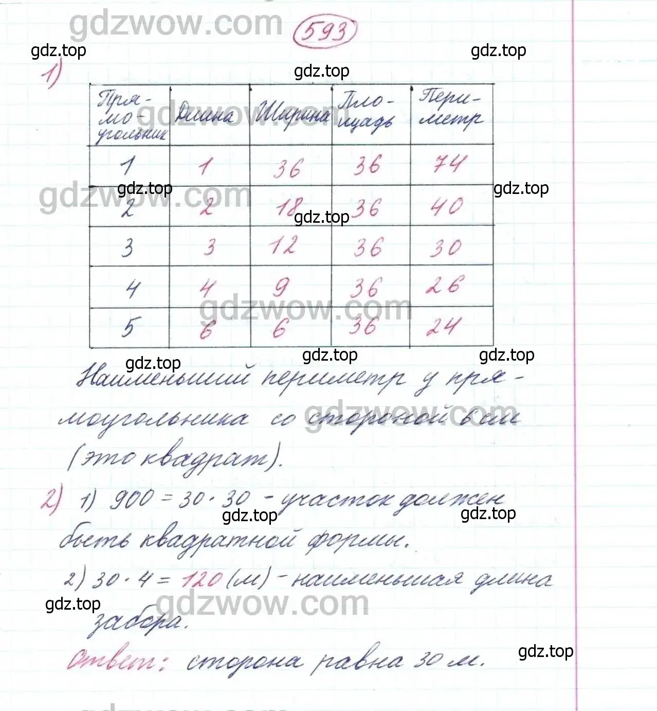 Решение 9. номер 593 (страница 154) гдз по математике 5 класс Дорофеев, Шарыгин, учебник