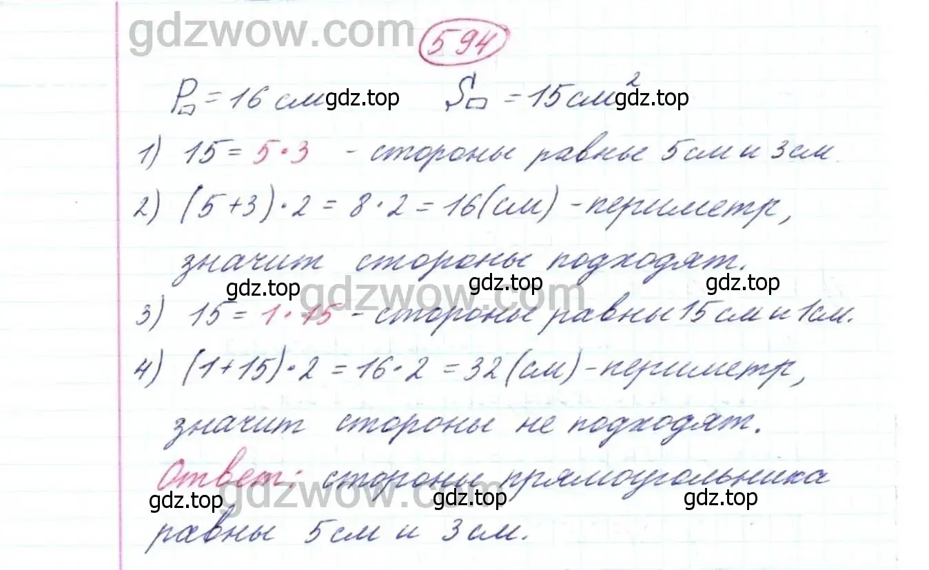 Решение 9. номер 594 (страница 154) гдз по математике 5 класс Дорофеев, Шарыгин, учебник