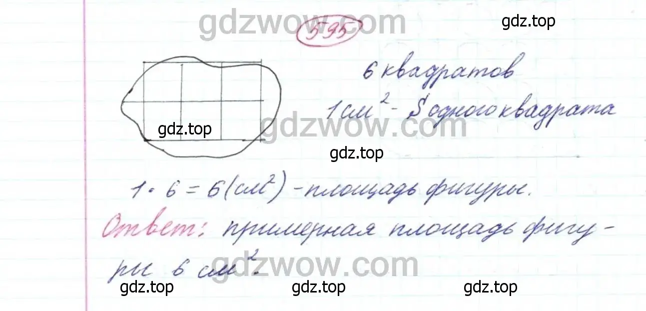 Решение 9. номер 595 (страница 154) гдз по математике 5 класс Дорофеев, Шарыгин, учебник