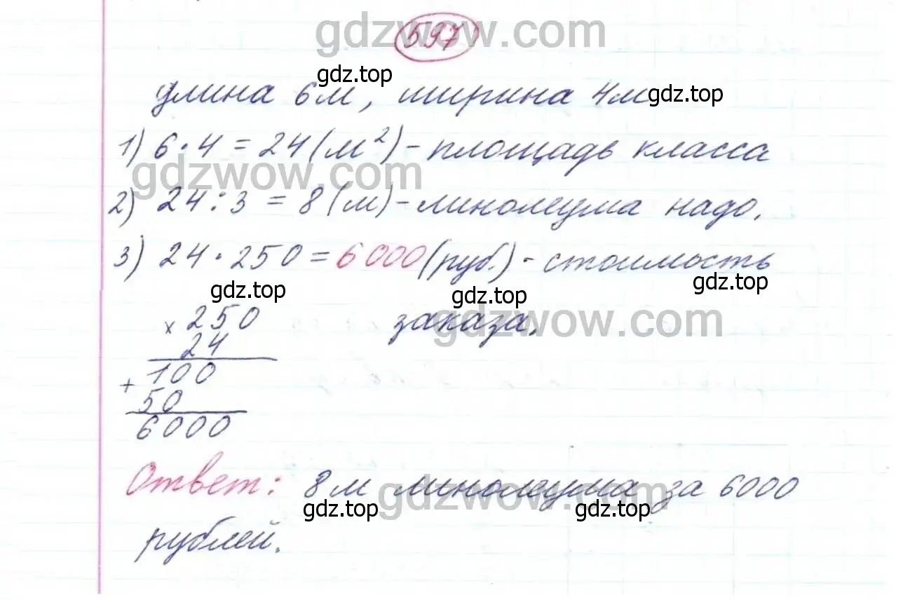 Решение 9. номер 597 (страница 155) гдз по математике 5 класс Дорофеев, Шарыгин, учебник