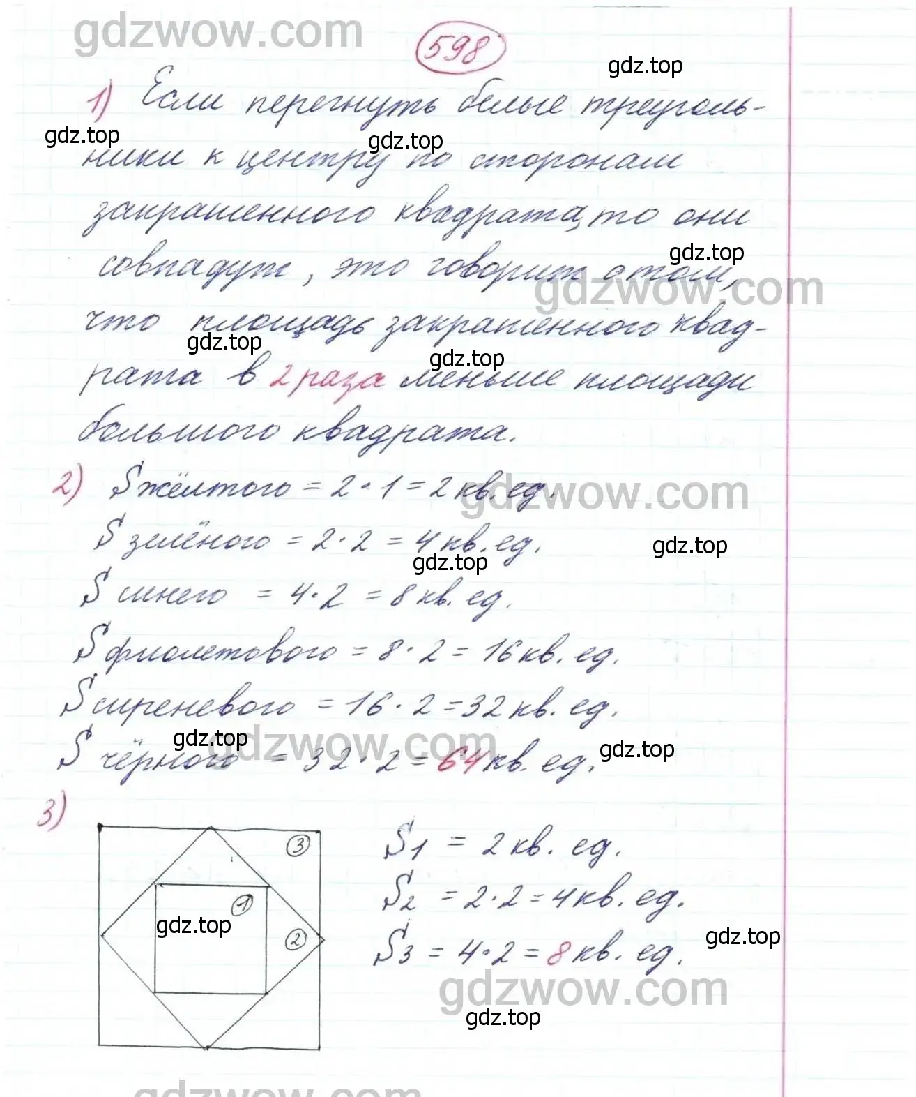 Решение 9. номер 598 (страница 155) гдз по математике 5 класс Дорофеев, Шарыгин, учебник