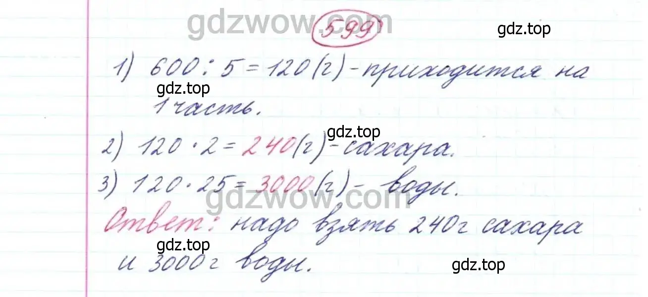Решение 9. номер 599 (страница 155) гдз по математике 5 класс Дорофеев, Шарыгин, учебник