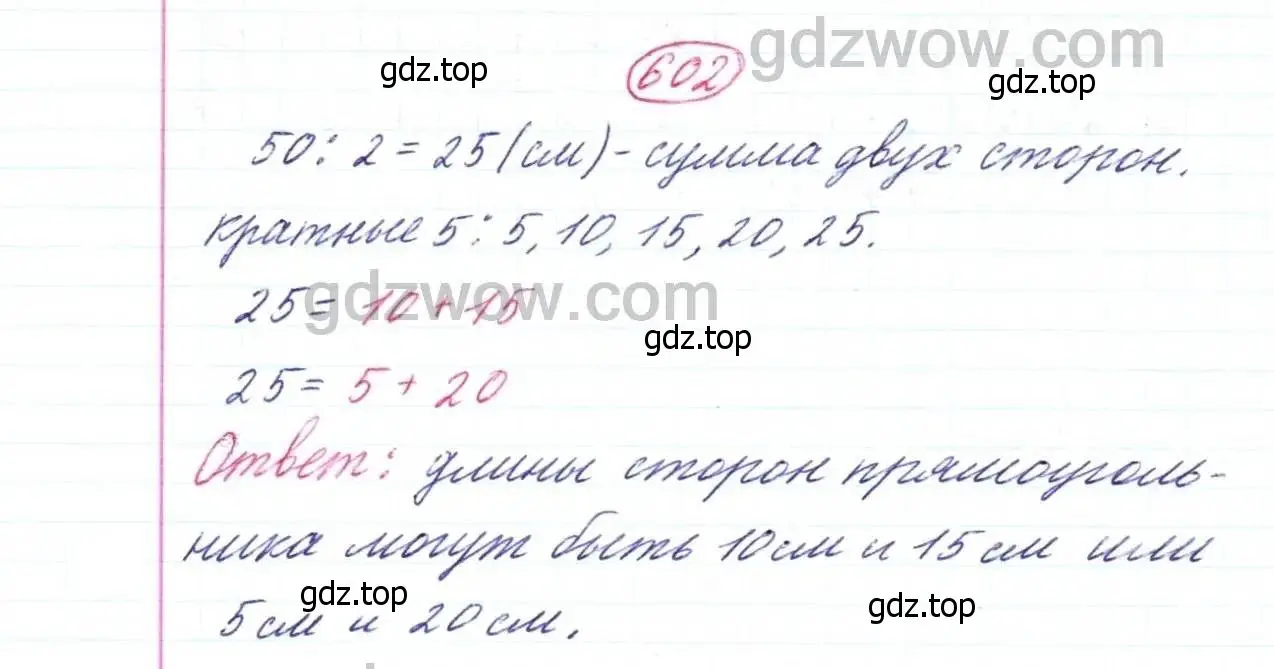 Решение 9. номер 602 (страница 155) гдз по математике 5 класс Дорофеев, Шарыгин, учебник