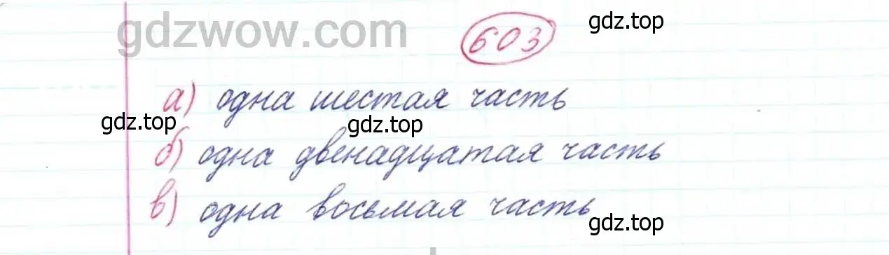 Решение 9. номер 603 (страница 159) гдз по математике 5 класс Дорофеев, Шарыгин, учебник