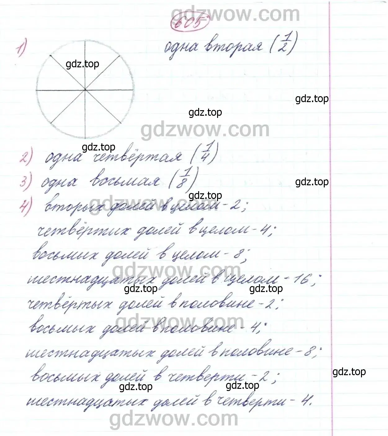 Решение 9. номер 605 (страница 159) гдз по математике 5 класс Дорофеев, Шарыгин, учебник