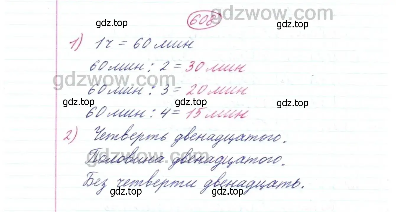 Решение 9. номер 608 (страница 160) гдз по математике 5 класс Дорофеев, Шарыгин, учебник