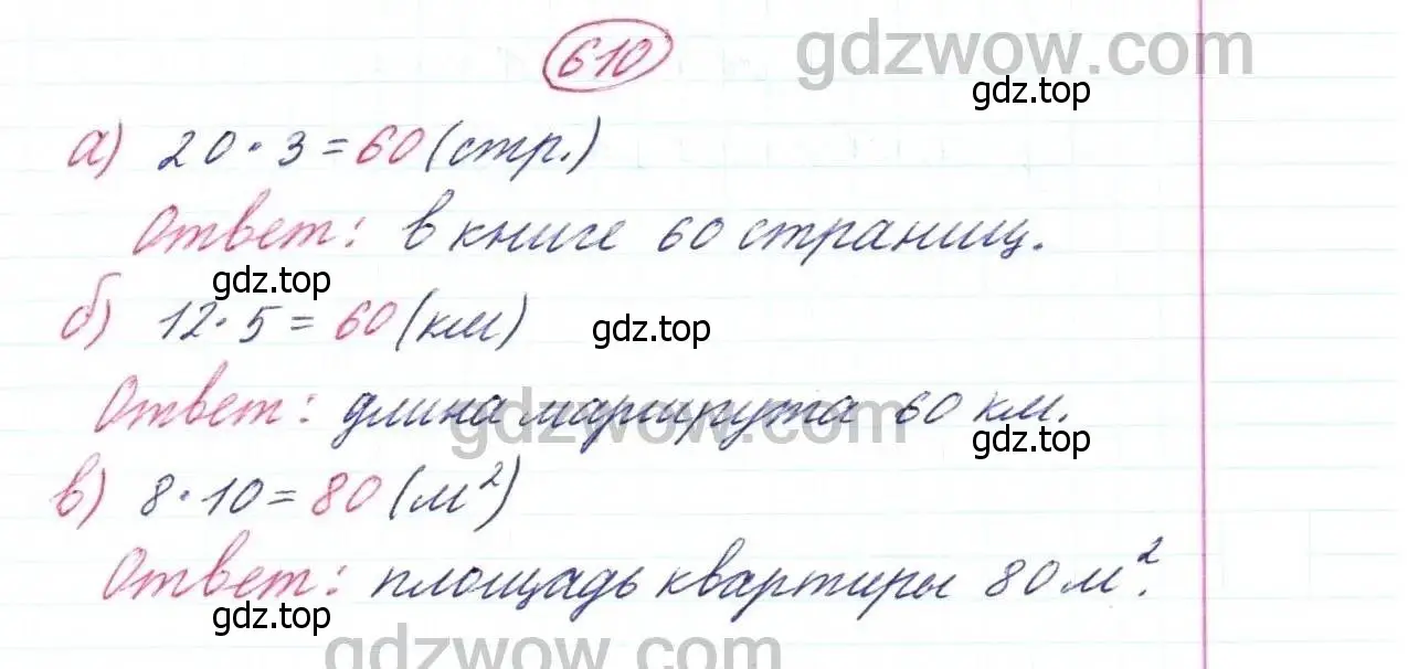 Решение 9. номер 610 (страница 160) гдз по математике 5 класс Дорофеев, Шарыгин, учебник