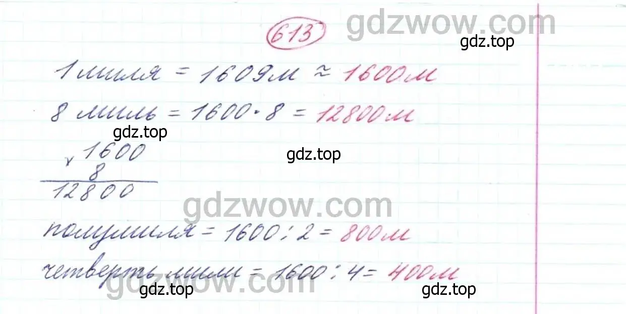Решение 9. номер 613 (страница 160) гдз по математике 5 класс Дорофеев, Шарыгин, учебник