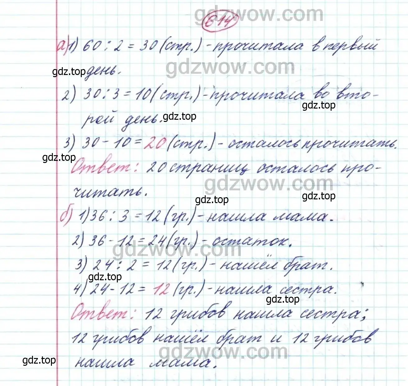 Решение 9. номер 614 (страница 161) гдз по математике 5 класс Дорофеев, Шарыгин, учебник