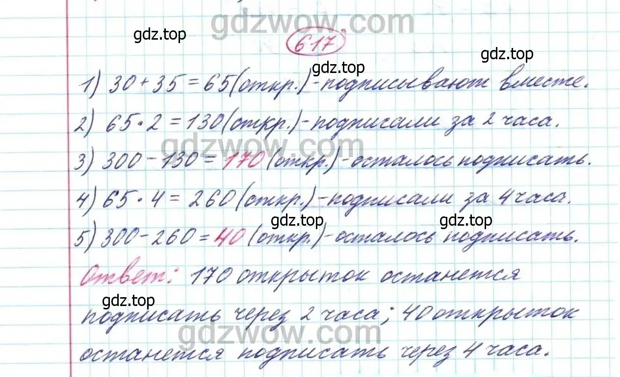 Решение 9. номер 617 (страница 161) гдз по математике 5 класс Дорофеев, Шарыгин, учебник