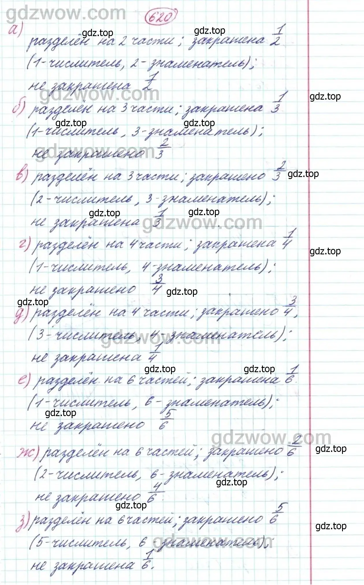 Решение 9. номер 620 (страница 164) гдз по математике 5 класс Дорофеев, Шарыгин, учебник