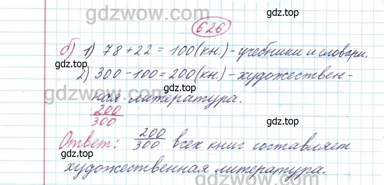 Решение 9. номер 626 (страница 165) гдз по математике 5 класс Дорофеев, Шарыгин, учебник