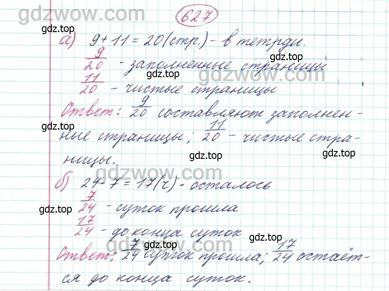 Решение 9. номер 627 (страница 165) гдз по математике 5 класс Дорофеев, Шарыгин, учебник