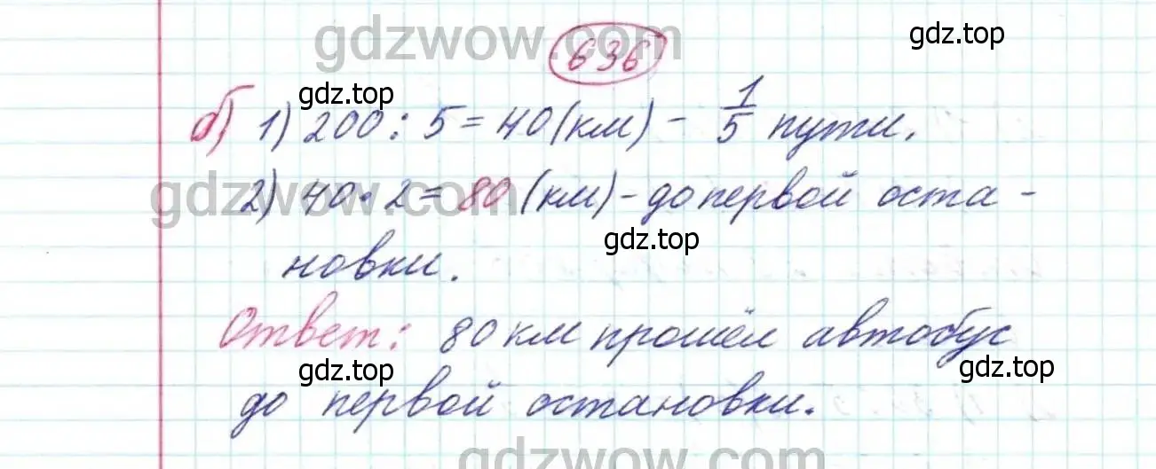 Решение 9. номер 636 (страница 167) гдз по математике 5 класс Дорофеев, Шарыгин, учебник