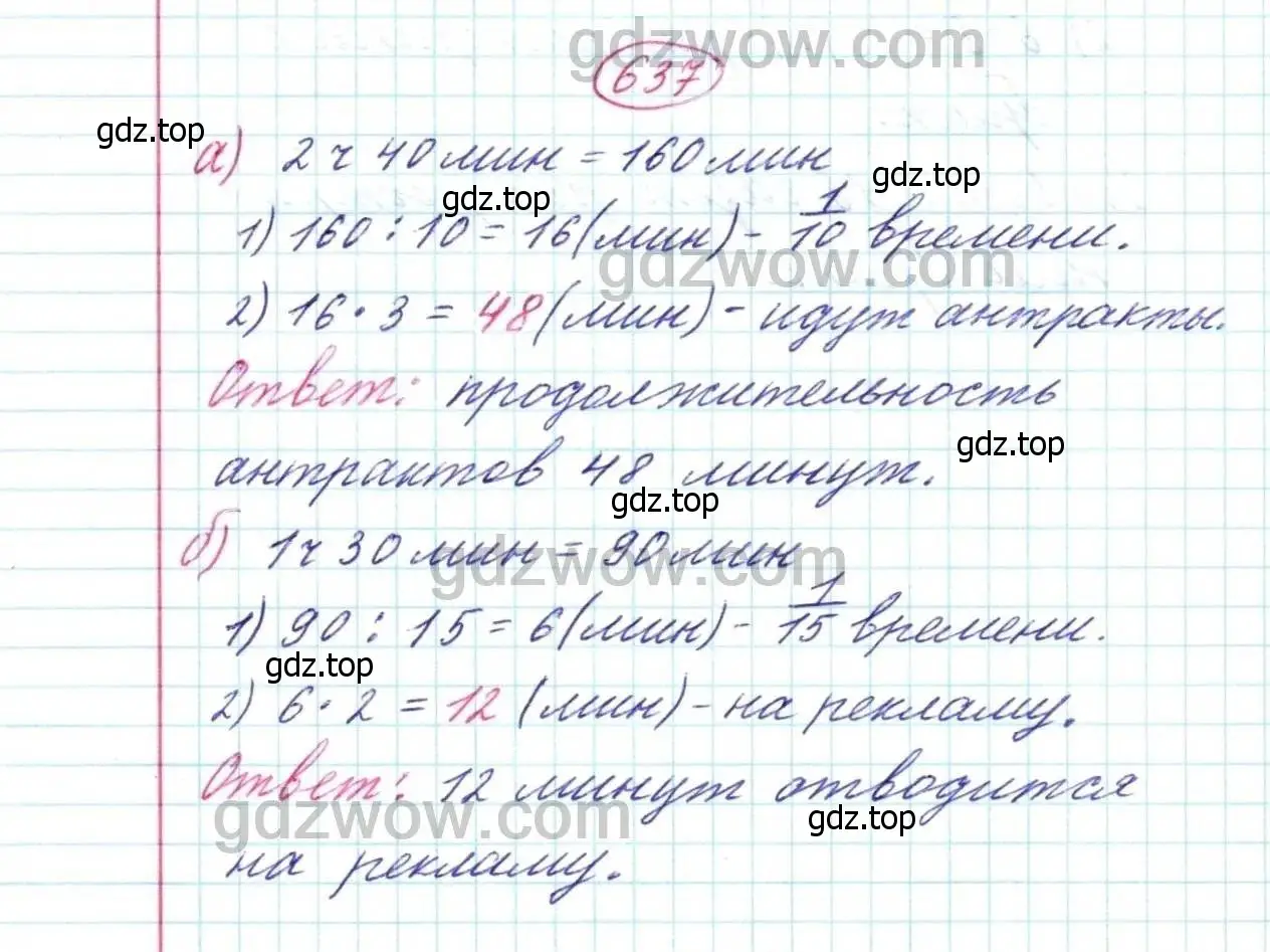 Решение 9. номер 637 (страница 167) гдз по математике 5 класс Дорофеев, Шарыгин, учебник