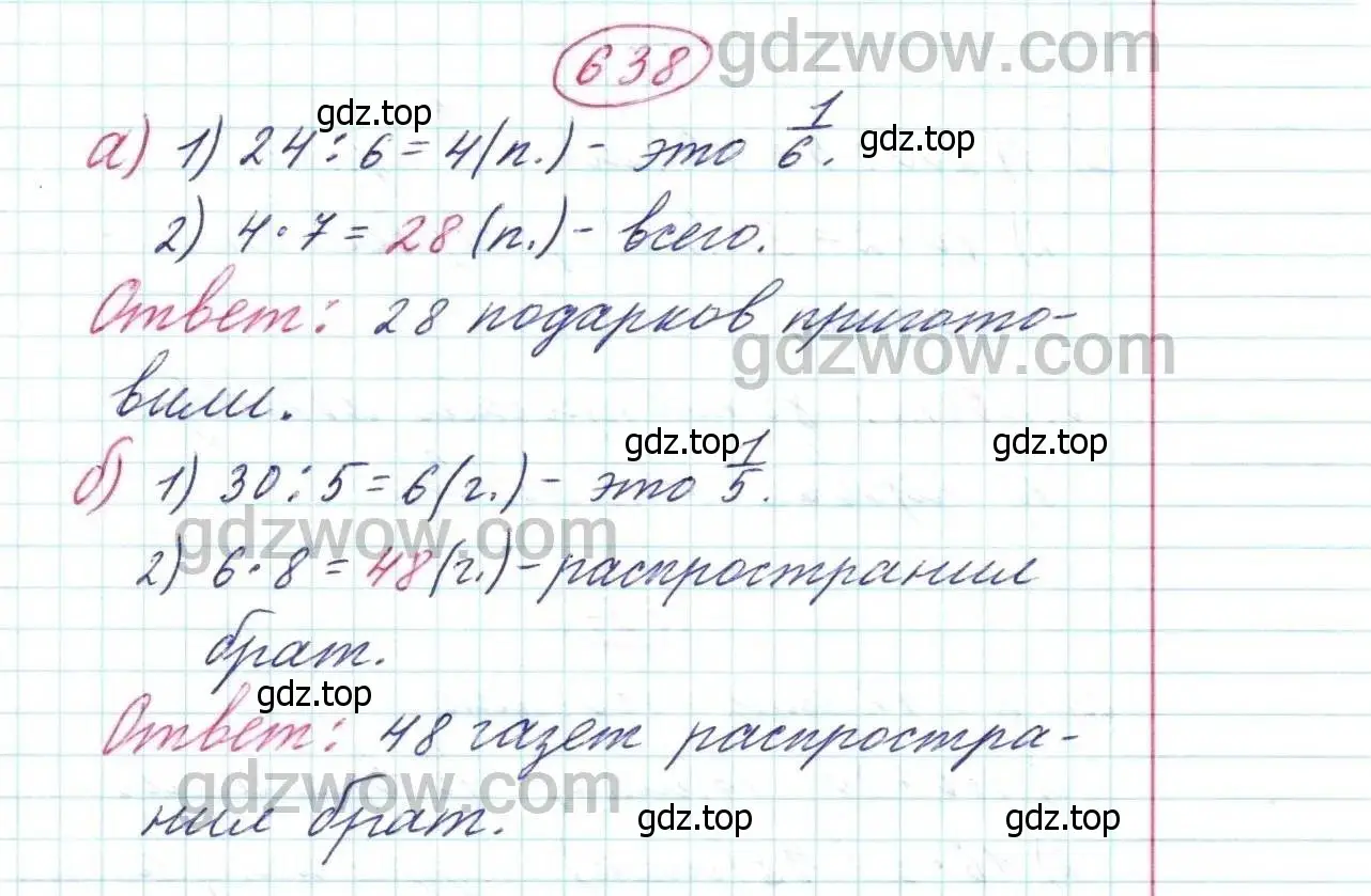 Решение 9. номер 638 (страница 167) гдз по математике 5 класс Дорофеев, Шарыгин, учебник