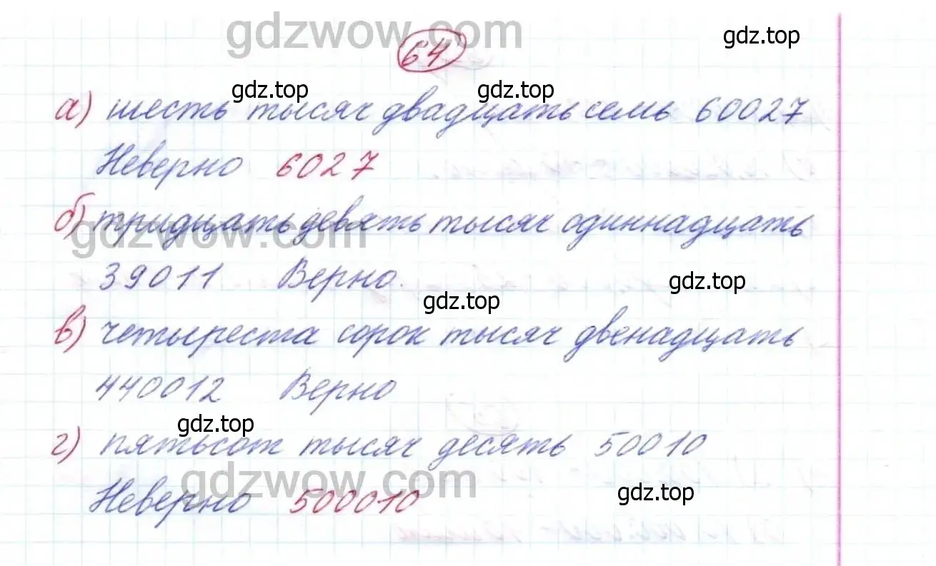 Решение 9. номер 64 (страница 26) гдз по математике 5 класс Дорофеев, Шарыгин, учебник