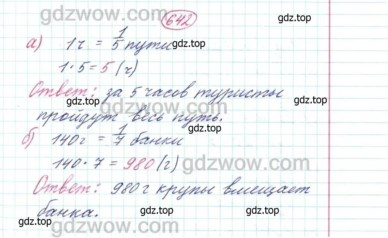 Решение 9. номер 642 (страница 168) гдз по математике 5 класс Дорофеев, Шарыгин, учебник